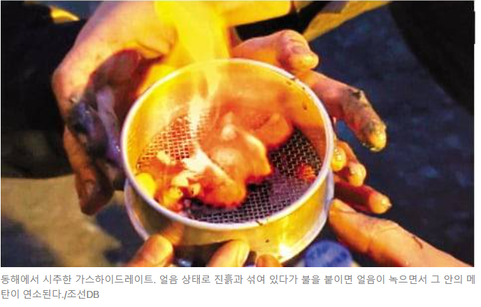 100조 잭팟 기대했지만…‘불타는 얼음’가스하이드레라이트 사업, 20년 만에 종료