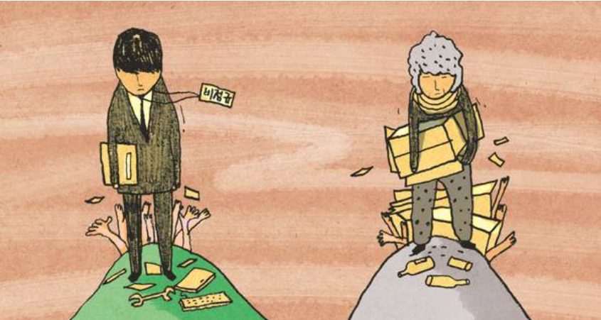 제목 : 서울행 기차를 타지 않으면 가난해지는 나라